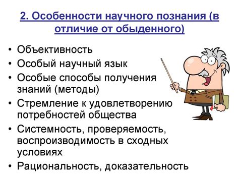 Научное познание - презентация онлайн