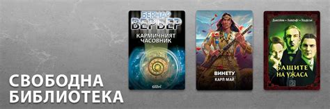 Безплатни Електронни Книги ⋆ Онлайн Библиотеки за Е-книги