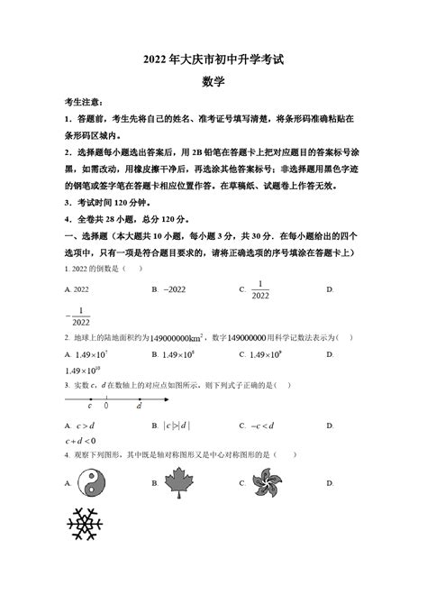 2022年黑龙江省大庆市中考数学真题及答案_word文档免费下载_亿佰文档网