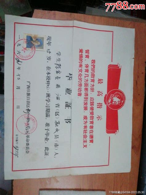 69年广西柳州林业工读学校毕业证书-价格:200元-au30298098-毕业/学习证件 -加价-7788收藏__收藏热线