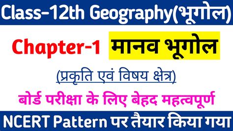 Eklavya Class 12 Geo StudyPoint 的图像结果