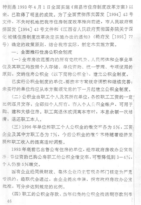 关于印发南昌市人民政府贯彻国务院深化城镇住房制度改革决定实施方案的7个配套政策规定的通知 - 南昌市住房和城乡建设局