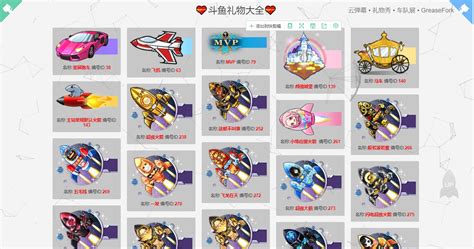 斗鱼怎么礼物翻倍最新素材