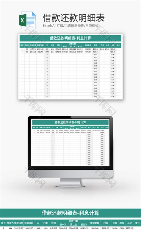 借款还款明细表Excel模板下载_熊猫办公