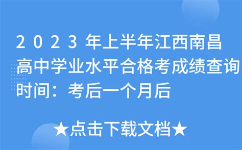 2024年南昌中考成绩查询入口网站（http://www.nceea.cn/）_4221学习网