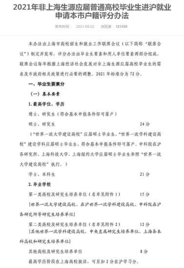 2022年大学生毕业直接落户上海！错过应届生再无机会申请！-上海落户测评中心