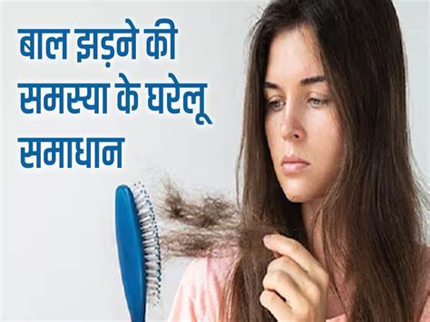 Hair fall control tips natural home remedies for hair fall | Hindi News ...