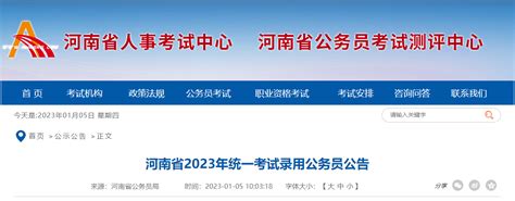 2023年河南公务员报名确认及缴费时间：1月20日-30日