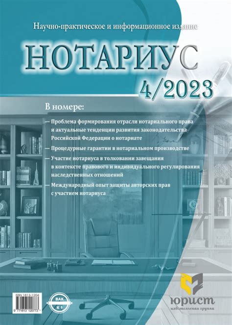 Российский нотариат: исторический путь и современное положение (часть ...