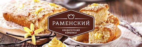 Раменский кондитерский комбинат. PDF каталог