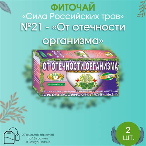 Чай от отеков, 2 штуки - "Сила российских трав" №21 купить на OZON по ...