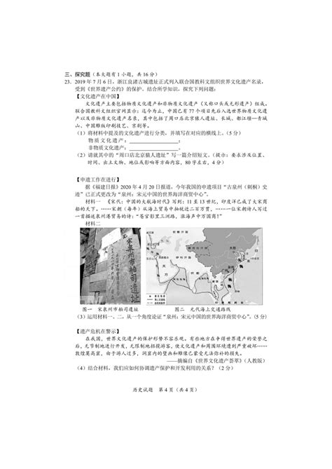 2020年海南省三亚市中考历史试题及答案(图片版)