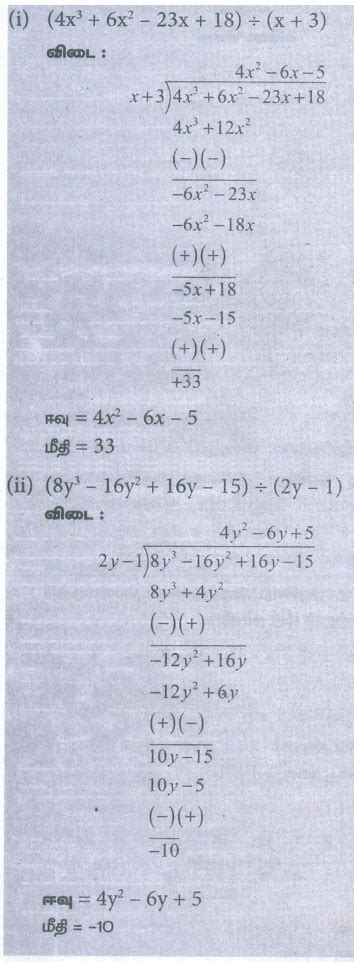 பயிற்சி 3.7: பல்லுறுப்புக் கோவைகளின் வகுத்தல் (Division of Polynomials ...