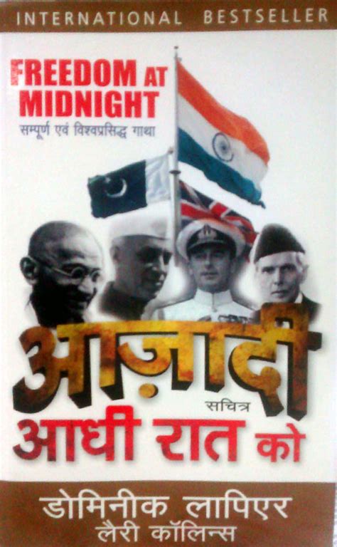 बुक रिव्यूः दो मुल्कों के आधी रात को आजाद होने की कहानी - book review ...