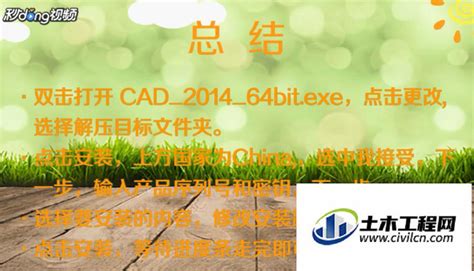 Autocad2014如何安装 CAD2014安装教程图文详细教程--系统之家