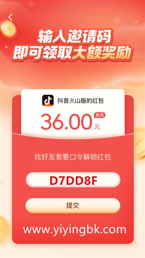 抖音火山版口令解锁红包邀请码D7DD8F，红包提现秒到-手机赚钱-逸影网