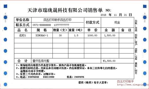 销售单模板_word文档在线阅读与下载_文档网