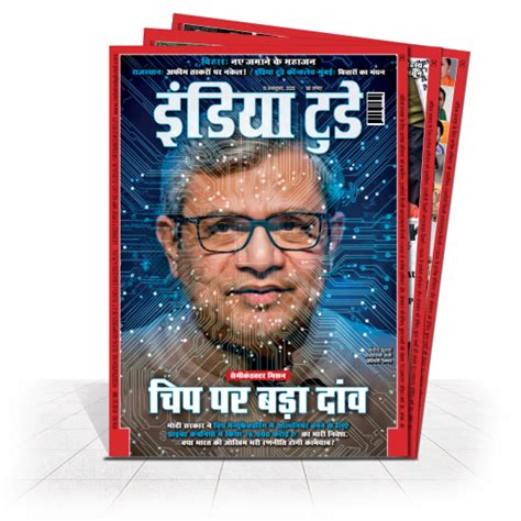 India Today Hindi Magazine | Subscription | Subscription