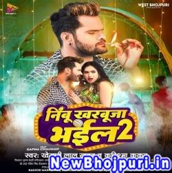 Nibu Kharbuja Bhail 2 (Khesari Lal Yadav, Karishma Kakkar) Mp3 Song ...