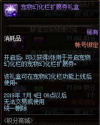 DNF5月9日宠物幻化功能介绍 dnf5月9日更新内容汇总_蚕豆网新闻