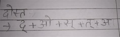 how to write dost in varn vichar - Brainly.in