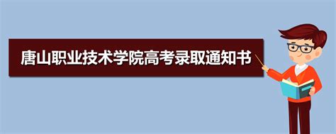唐山师范学院2014年高考招生录取查询_2021年高考录取查询-美术高考网www.mshao.com