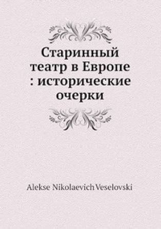 Amazon.in: Buy Starinnyj Teatr V Evrope Istoricheskie Book Online at ...