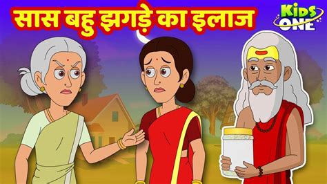 Watch Popular Kids Songs and Animated Hindi Story 'Sas Bahu Jhagde Ka ...
