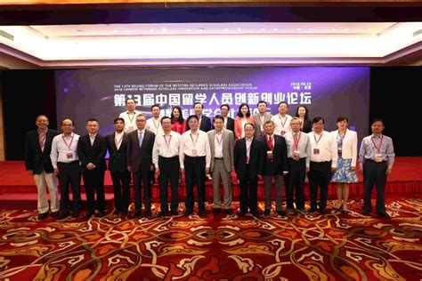2014第九届中国留学人员创新创业论坛在京举行