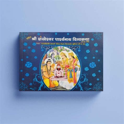 Shri Shankeshwar Parshawnath Divyakatha - Buy Jain Shri Shankeshwar ...