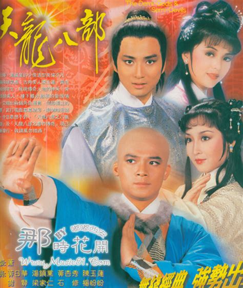 天龙八部（1982年TVB电视剧） - 搜狗百科