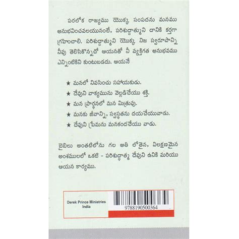 Holy Spirit In You - Telugu – Derek Prince Ministries India