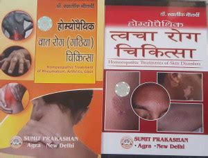 Homeopathic Baat + Twacha Rog Chikitsa: Buy Homeopathic Baat + Twacha ...