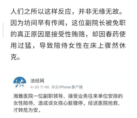 湘雅副院长被免职了，原因竟然是…… : r/China_irl
