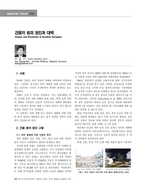 Causes and Prevention of Building Collapses | PDF