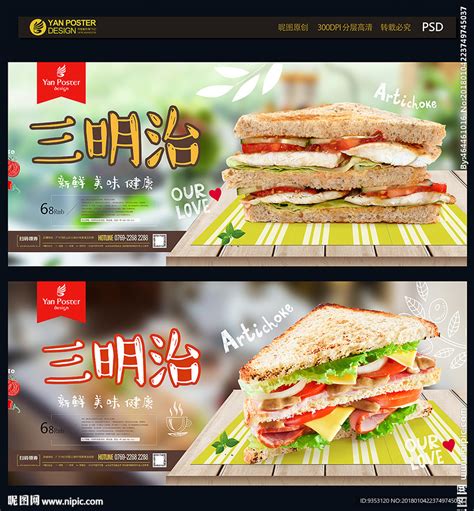 三明治广告,摆摊三明治广告图片,有创意的三明治宣传语_大山谷图库