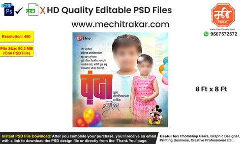 Kids Birthday Wish Banner Marathi | Premium Editable PSD File - Mechit ...