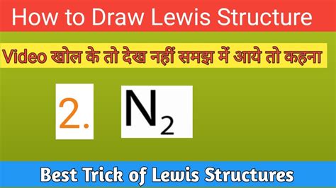 2. Lewis Dot Structure of N2 | How to Draw Lewis Structures | Class 11 ...