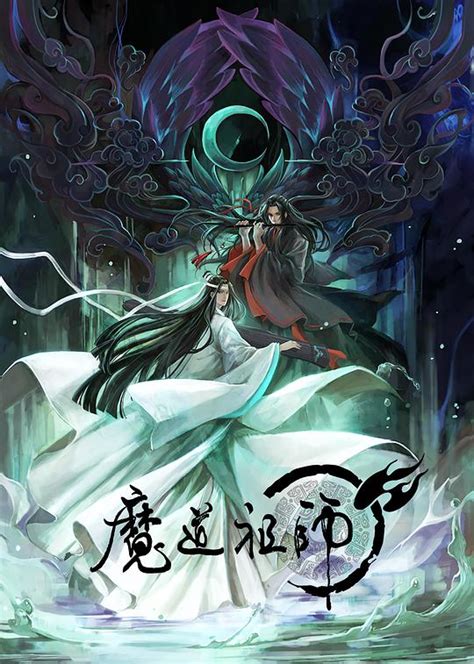 魔道祖师第二季（更新至第八季）