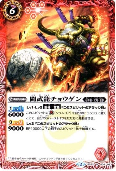 BS32-008 闘武龍チョウゲン U【2015】 | バトスピ(カードナンバー別),ブースターパック,BS31~34【烈火伝】,BS32 ...