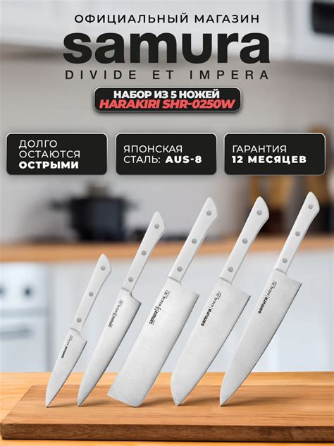 Набор из пяти ножей Samura Harakiri SHR-0250W купить c доставкой на ...