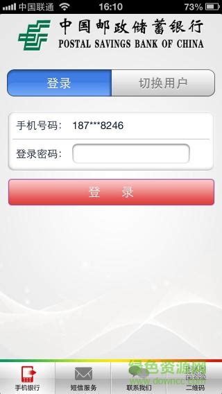 邮储银行手机银行下载安装|中国邮政储蓄银行app官方下载v5.0.9 安卓版_ 绿色资源网