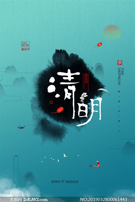 中国风清明节主题海报设计PSD素材_大图网图片素材