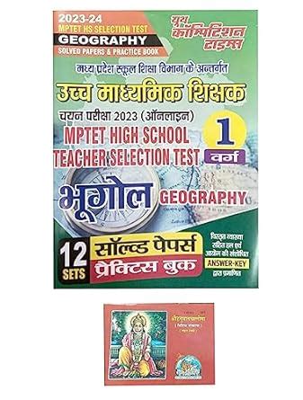 MP Samvida Shikshak Varg 1 Chayan Pariksha Bhugol (Geography) Solved ...