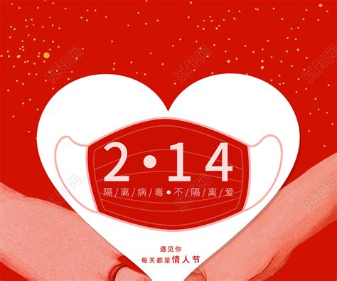 2024年2月14日是什么情人节 2024年2月14日是传统情人节_万年历