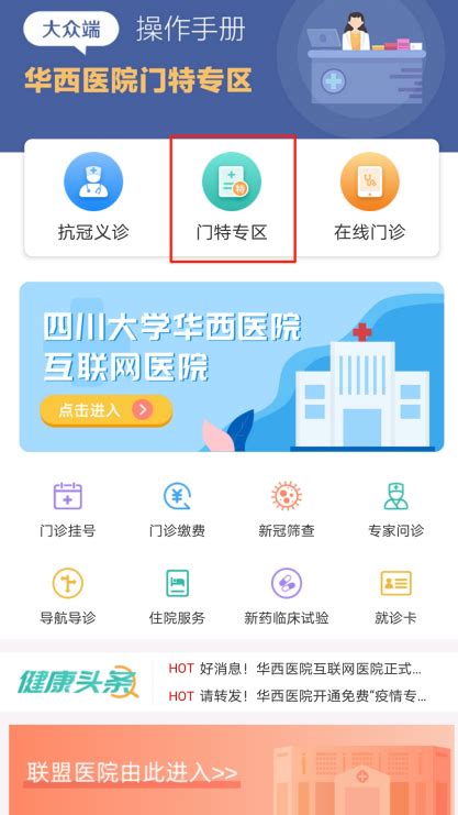 手机上能看病、开检查、看报告、开药，这篇华西互联网医院最全就诊攻略，必看！_腾讯新闻