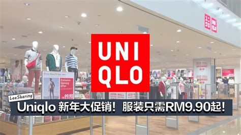 Uniqlo 网店9月份促销！男装、女装最低只需RM19.90！ - Leesharing