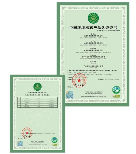 十环认证 中国环境标志产品认证 （钢质家具） - 资质证书 - 成都科能毅森家具有限公司