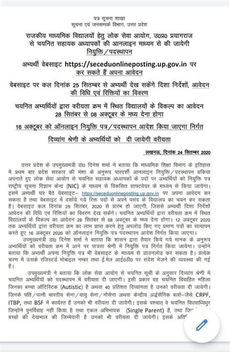 secedu online posting up gov in Registration 2022 3317 Teacher, Joining ...