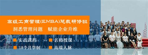活动-EMBA-中国人民大学商学院EMBA中心官方网站